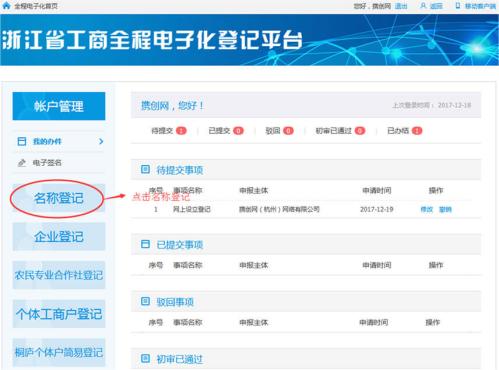 杭州工商局公司注册网上核名流程及入口