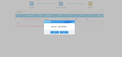 重庆市电子税务局入口及合并分立报告操作流程说明