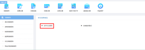 重庆市电子税务局入口及合并分立报告操作流程说明