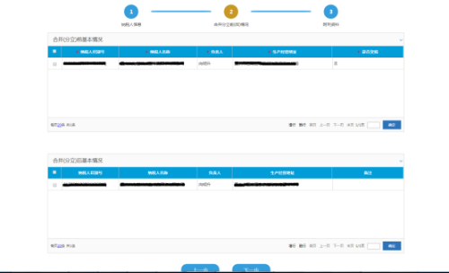 重庆市电子税务局入口及合并分立报告操作流程说明