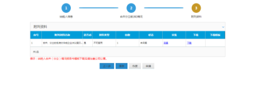 重庆市电子税务局入口及合并分立报告操作流程说明