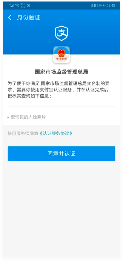 电子营业执照下载流程操作指南