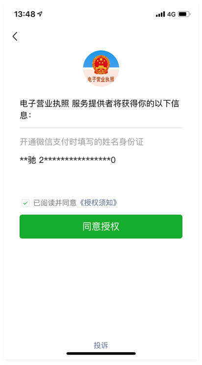 电子营业执照下载流程操作指南