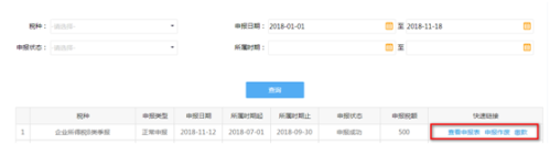 河北省电子税务局居民企业(核定征收)企业所得税月(季)度申报流程说明