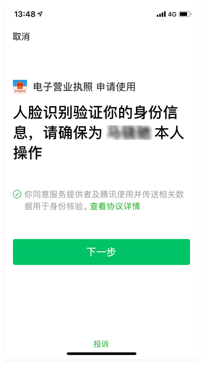 电子营业执照下载流程操作指南