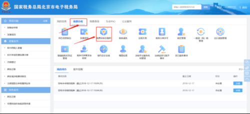北京市电子税务局居民企业（查账征收）企业所得税年度申报流程说明