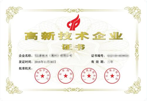 2020年巴彦淖尔申请国家高新技术企业认定条件_时间_流程_优惠政策及咨询电话