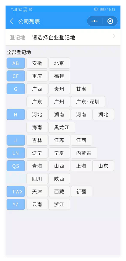 电子营业执照下载流程操作指南