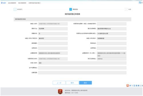 上海市电子税务局非居民组织临时登记操作流程说明