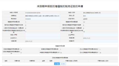 湖北省电子税务局未按期申报抵扣增值税扣税凭证抵扣操作流程说明