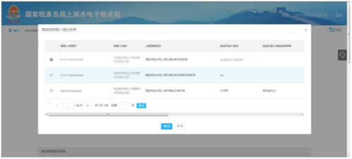 上海市电子税务局非居民组织临时登记操作流程说明