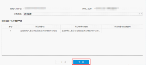 宁波市电子税务局入口及注销税务登记操作流程说明