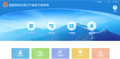 辽宁省电子税务局入口及注册登录方式操作流程说明