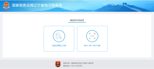 辽宁省电子税务局入口及注册登录方式操作流程说明