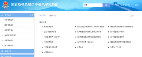 辽宁省电子税务局入口及注册登录方式操作流程说明