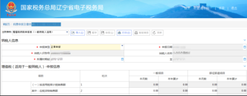 辽宁省电子税务局入口及注册登录方式操作流程说明