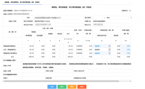 甘肃省电子税务局附加税申报及缴纳操作流程说明