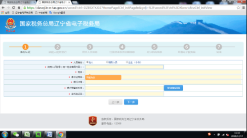 辽宁省电子税务局入口及注册登录方式操作流程说明