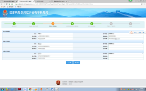 辽宁省电子税务局入口及注册登录方式操作流程说明