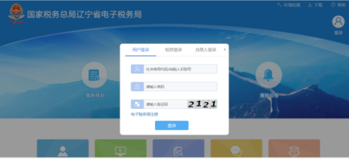 辽宁省电子税务局入口及注册登录方式操作流程说明