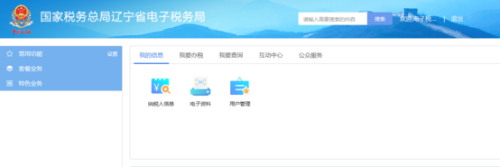 辽宁省电子税务局入口及注册登录方式操作流程说明