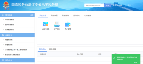 辽宁省电子税务局入口及注册登录方式操作流程说明