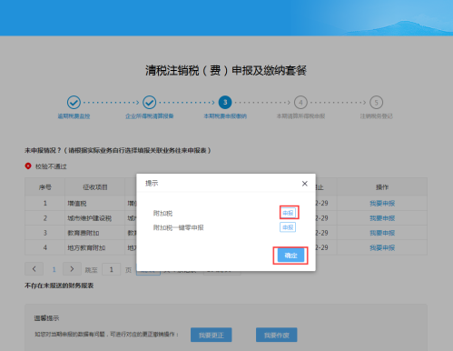 青海省电子税务局两证整合个体工商户清税申报流程说明