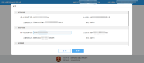 重庆市电子税务局涉税专业服务协议要素信息变更及终止操作说明