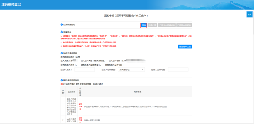 青海省电子税务局两证整合个体工商户清税申报流程说明