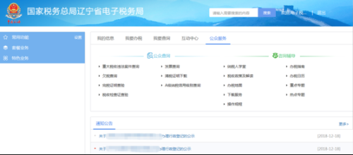 辽宁省电子税务局入口及注册登录方式操作流程说明