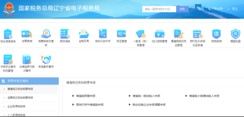 辽宁省电子税务局入口及注册登录方式操作流程说明