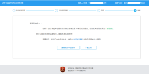 重庆市电子税务局涉税专业服务协议要素信息变更及终止操作说明