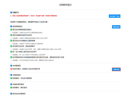 青海省电子税务局两证整合个体工商户清税申报流程说明