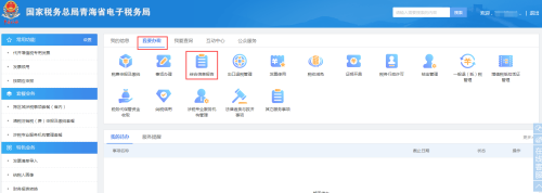 青海省电子税务局两证整合个体工商户清税申报流程说明