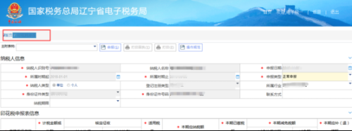 辽宁省电子税务局入口及注册登录方式操作流程说明