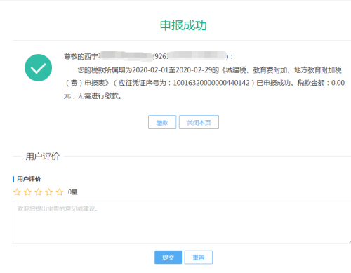 青海省电子税务局两证整合个体工商户清税申报流程说明