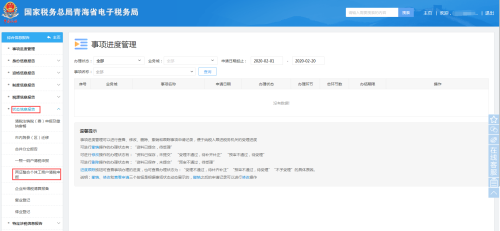 青海省电子税务局两证整合个体工商户清税申报流程说明