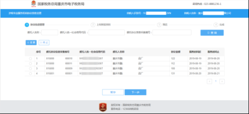 重庆市电子税务局涉税专业服务协议要素信息变更及终止操作说明
