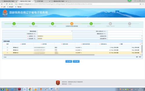 辽宁省电子税务局入口及注册登录方式操作流程说明