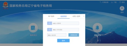 辽宁省电子税务局入口及注册登录方式操作流程说明
