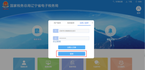 辽宁省电子税务局入口及注册登录方式操作流程说明