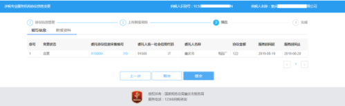 重庆市电子税务局涉税专业服务协议要素信息变更及终止操作说明