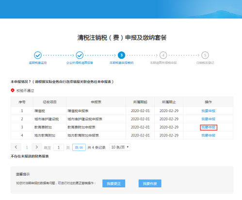 青海省电子税务局两证整合个体工商户清税申报流程说明