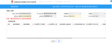 重庆市电子税务局残保金申报操作流程说明