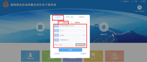 西藏电子税务局入口及添加办税人员权限维护操作流程说明