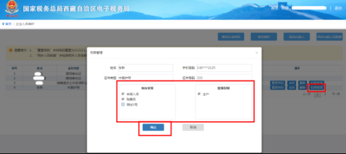 西藏电子税务局入口及添加办税人员权限维护操作流程说明