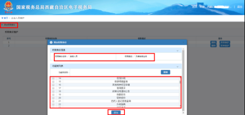 西藏电子税务局入口及添加办税人员权限维护操作流程说明