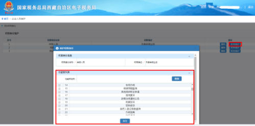 西藏电子税务局入口及添加办税人员权限维护操作流程说明