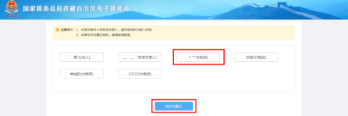 西藏电子税务局入口及添加办税人员权限维护操作流程说明