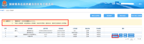 西藏电子税务局入口及添加办税人员权限维护操作流程说明